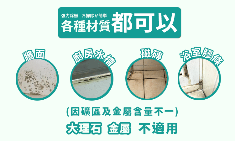 謝祖武除霉慕斯不傷材質
