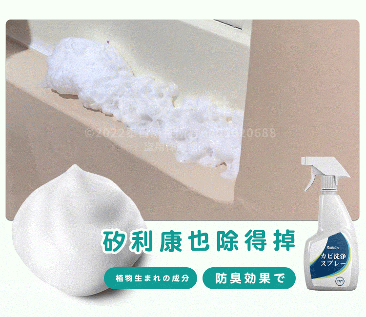 連浴室矽利康也除得掉的除霉慕斯