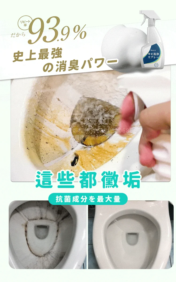 清除馬桶霉垢的謝祖武除霉慕斯