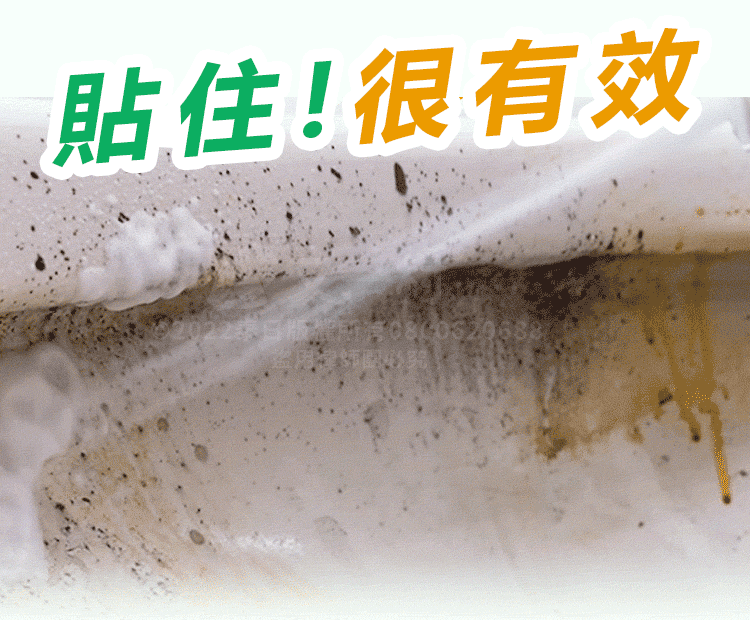動態展示清潔劑泡沫的附著力效果圖。畫面上方有綠色與黃色大字寫著「貼住！很有效」。白色濃密的泡沫覆蓋在充滿黑霉與黃色油垢的表面上，泡沫正在發生反應並分解髒污流下。