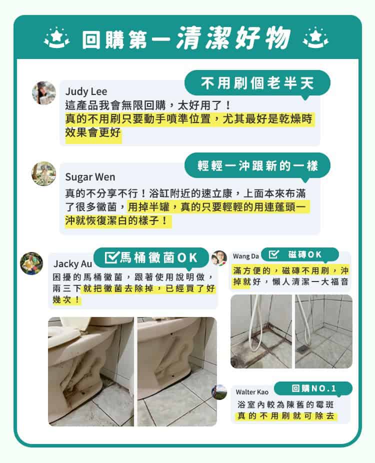 又一村除霉慕斯好評不斷，使用者回饋