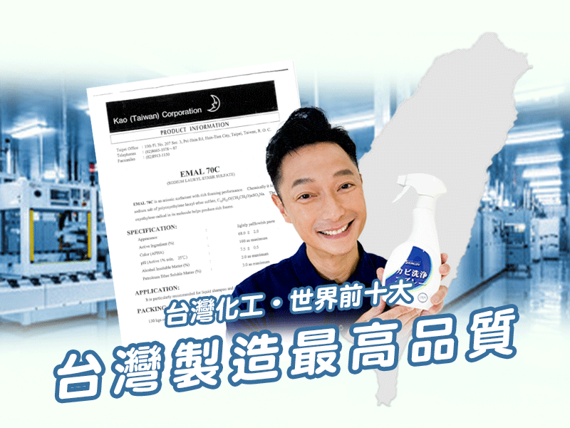 謝祖武手持清潔噴瓶的宣傳畫面，背景包含一張 Corporation 的產品資訊文件、工廠自動化生產線照片以及台灣地圖的輪廓。