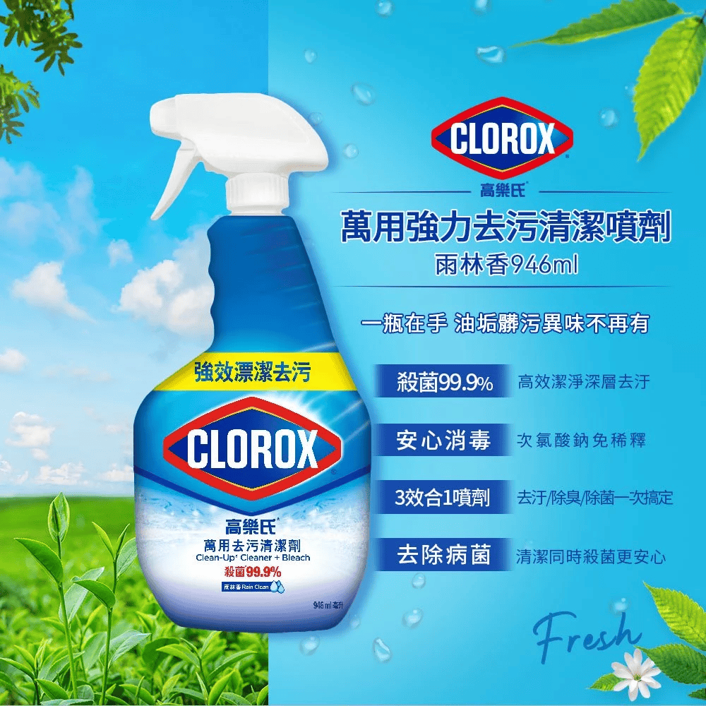 Clorox 高樂氏 萬用清潔噴劑
