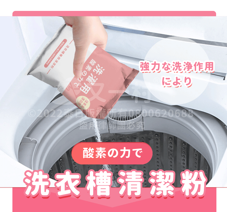 粉色包裝的洗衣槽清潔粉動態圖，展示手持藥包將白色粉末倒入洗衣機內桶，並配有日文字樣「強力洗淨作用」與「酵素的力量」。