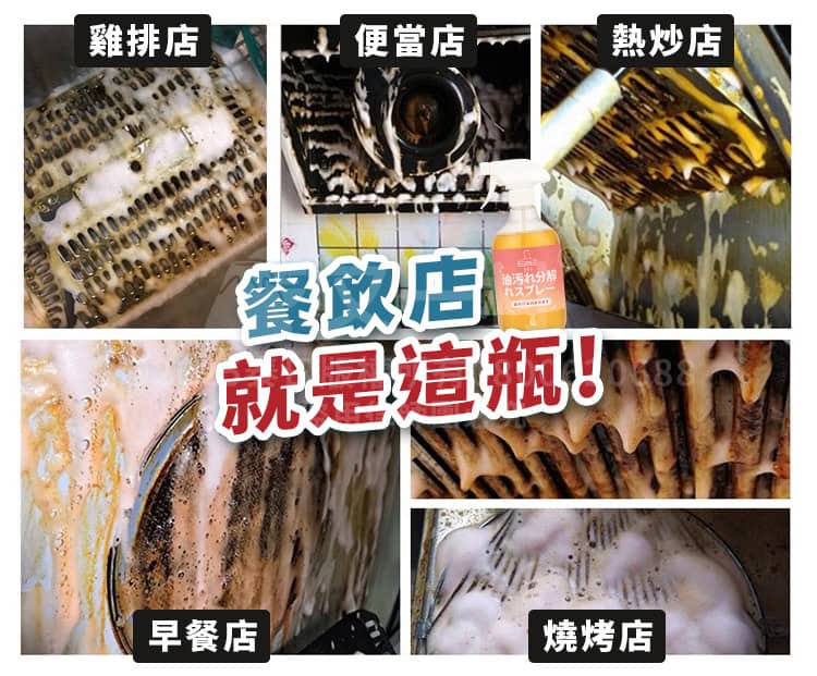 拼貼圖顯示五種餐飲業場景(雞排店、便當店、熱炒店、早餐店、燒烤店)的油煙機滿是油污與泡沫,中間標語為「餐飲店就是這瓶」。