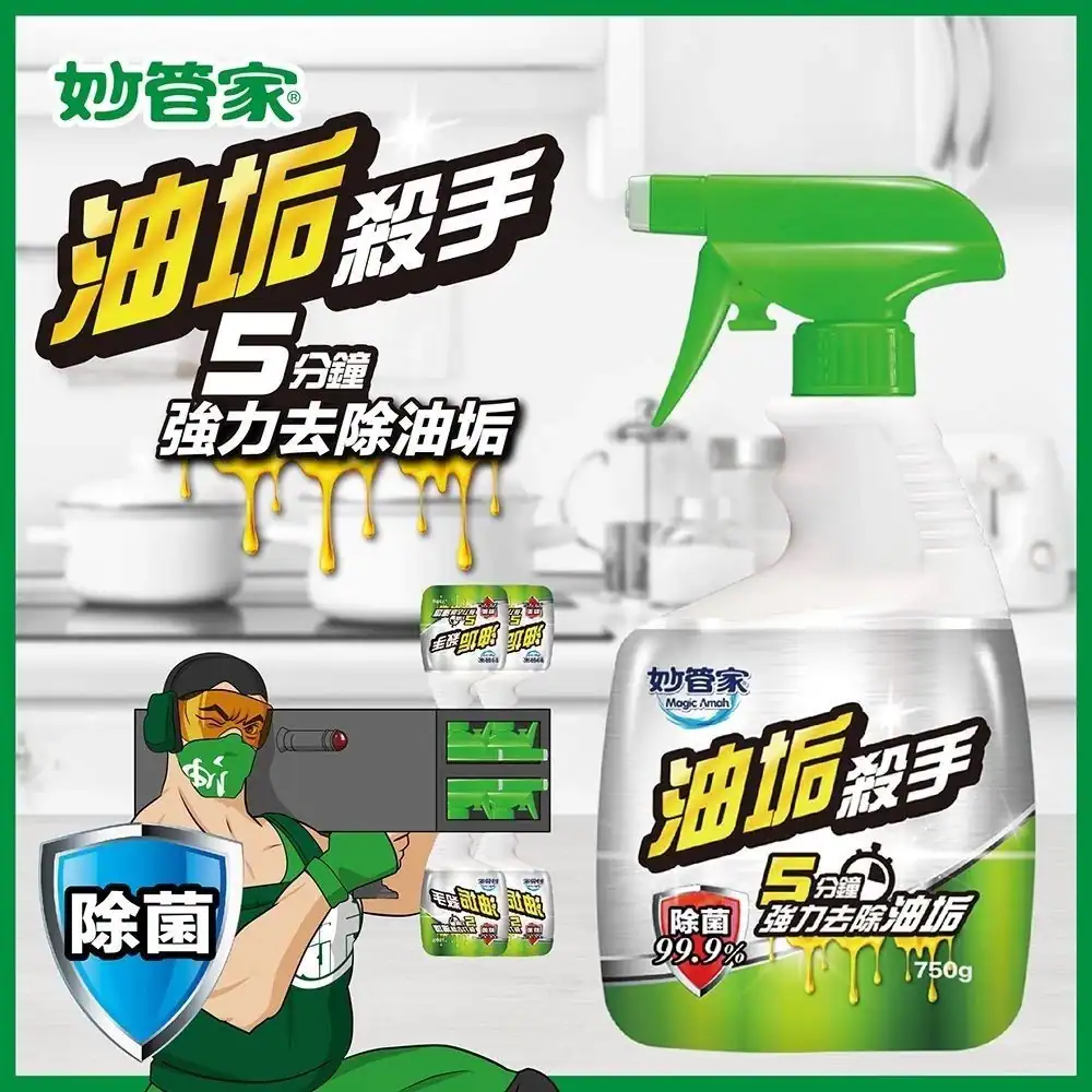 妙管家「油垢殺手」清潔劑的廣告宣傳圖。右側為綠色噴頭的產品實體照片，瓶身標示「油垢殺手」、「5分鐘強力去除油垢」與「除菌99.9%」。左側有一名戴著眼罩與綠色頭巾的卡通特務男子舉著武器的插圖，並配有「除菌」的盾牌標誌。背景為模糊的乾淨現代廚房。