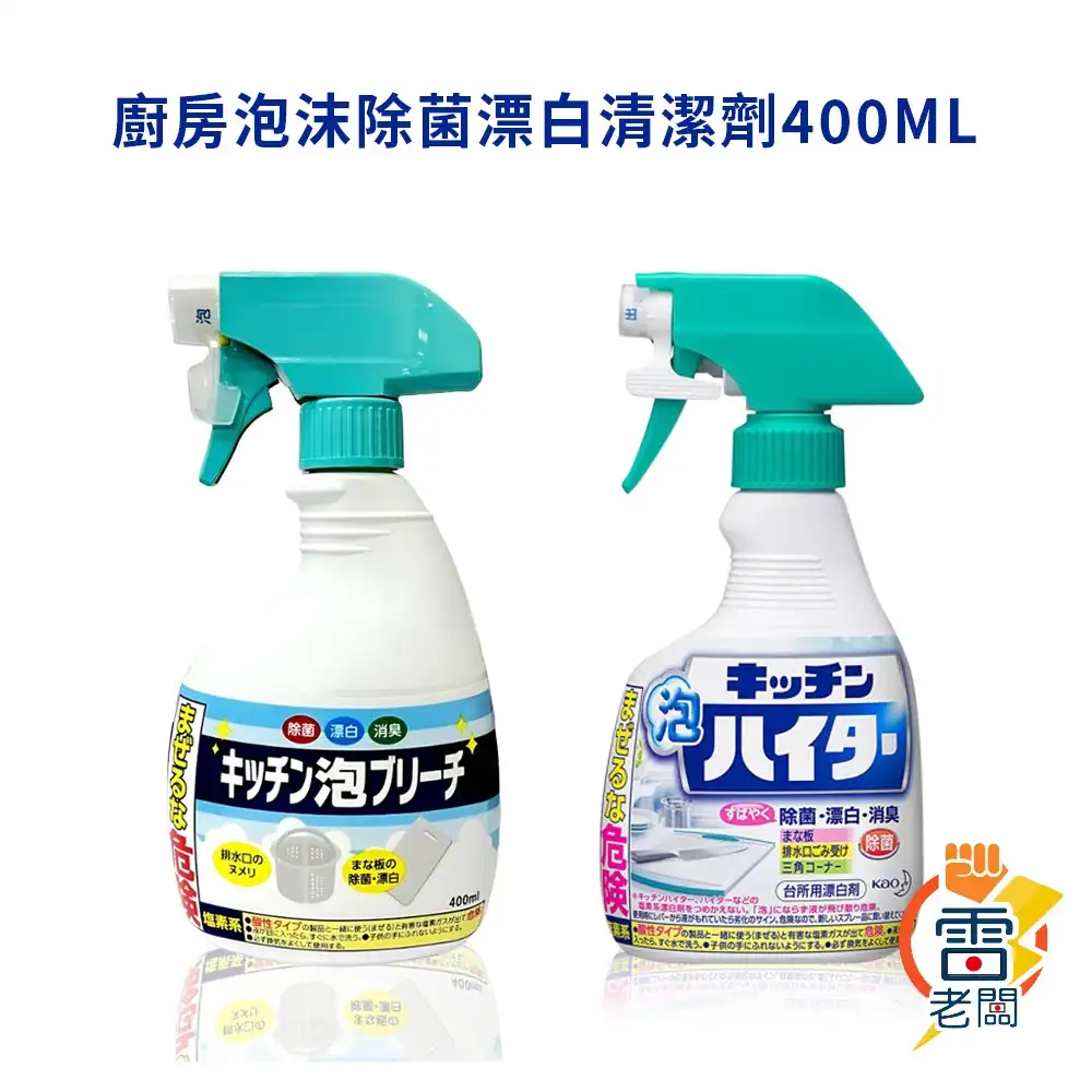兩瓶日本花王（KAO）廚房泡沫除菌漂白清潔劑（400ml）的去背產品圖，一左一右展示。瓶身為白色，配有綠色噴頭。標籤上印有日文「キッチン泡ハイター」與「キッチン泡ブリーチ」，強調「除菌、漂白、消臭」功能，適用於砧板、排水口與廚房水槽角落。