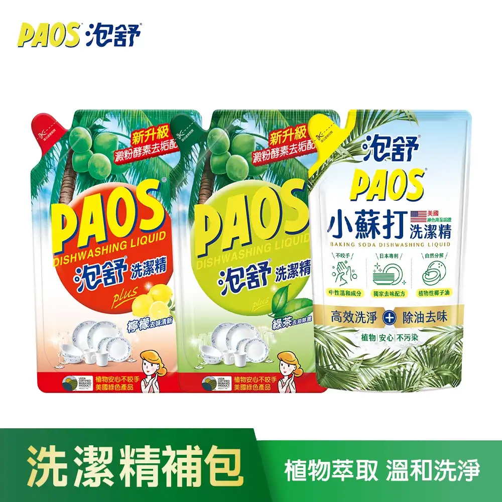 台灣品牌PAOS泡舒的三款洗潔精補充包並排展示圖。由左至右分別為：紅色包裝的「檸檬去味清新」、綠色包裝的「綠茶去油除腥」，以及白色包裝的「小蘇打高效洗淨」款式。下方綠色橫幅標註「洗潔精補充包」與「植物萃取 溫和洗淨」。