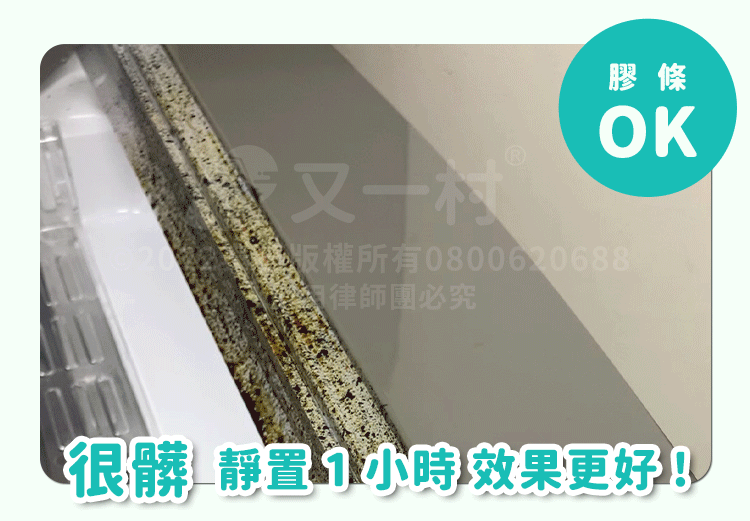 GIF 動畫展示冰箱門邊密封膠條清潔前後對比。左側膠條佈滿密集的黑色霉點，右側經過清潔後恢復潔白，下方標註「很髒 靜置1小時效果更好！」。