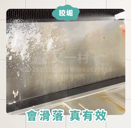 動態圖展示噴灑清潔劑在佈滿油垢的抽油煙機面板上，白色泡沫迅速溶解黃色油漬並使其順著表面滑落的過程。