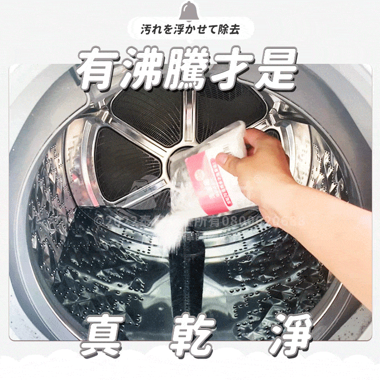 人手將一包粉狀洗劑倒入滾筒式洗衣機內部的動圖，畫面上方有日文將污垢浮起去除字樣，下方有大字標示有沸騰才是真乾淨。