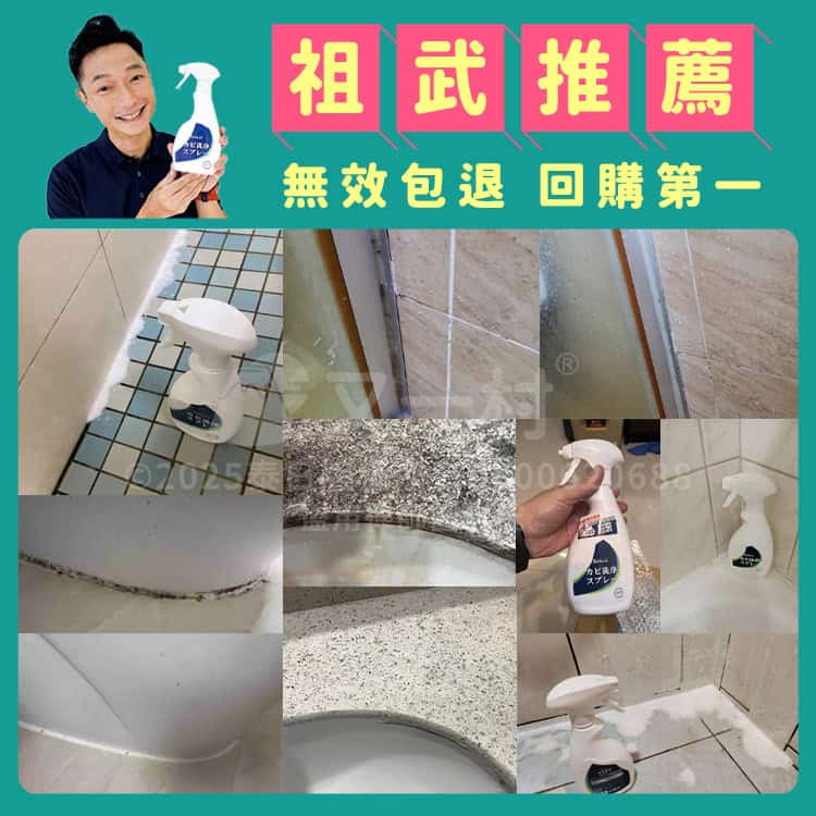 藝人謝祖武手持白色除黴噴瓶的代言照，背景配有多張居家環境（如洗手台、牆角、地磚縫隙）使用除黴慕斯後的 Before/After 對比圖，並有「無效包退」字樣。