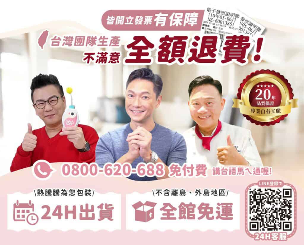 三位男性代言人與產品合影的海報，包含沈玉琳。畫面上標示全額退費、24H出貨、全館免運、客服專線0800-620-688以及LINE客服QR Code。