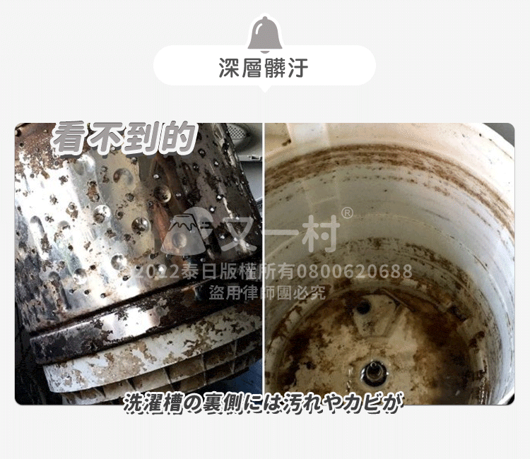 左右分割畫面展示洗衣槽內桶外側與底部的厚重咖啡色污垢與黴菌，上方標示深層髒污，下方有日文描述洗衣槽背面的污垢。