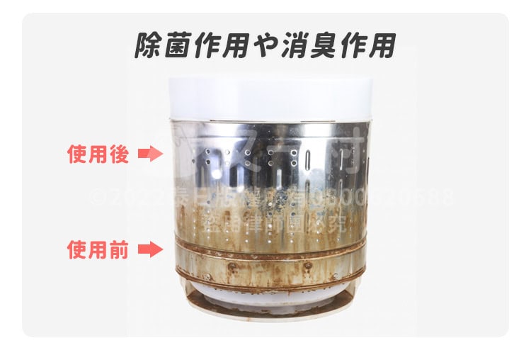 洗衣機金屬內槽使用前與使用後的對比圖，下半部布滿咖啡色汙垢，上半部清潔乾淨，上方有日文除菌消臭字樣。