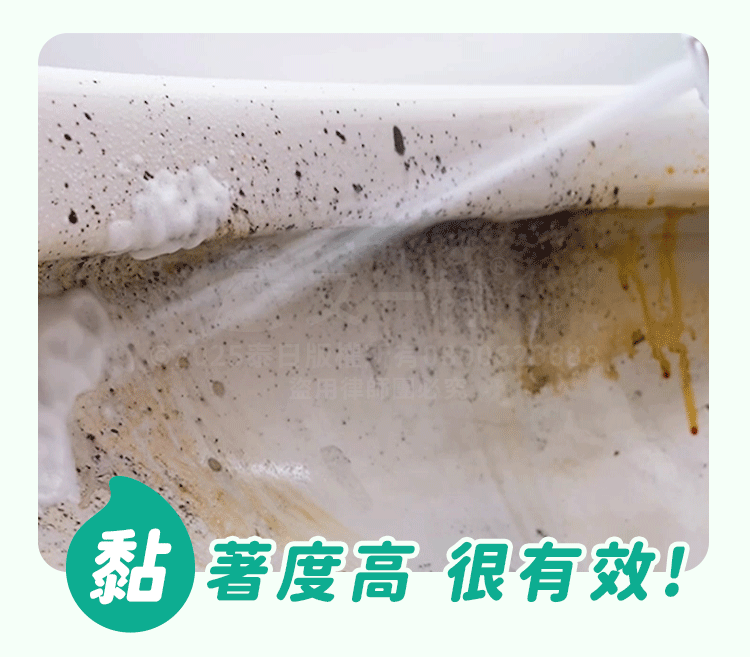 動態圖片展示將白色的濃密除霉泡沫噴灑在佈滿大面積黑褐色霉斑與泛黃污漬的表面上,畫面左下方帶有綠色水滴狀圖形與文字標示「黏著度高 很有效!」。