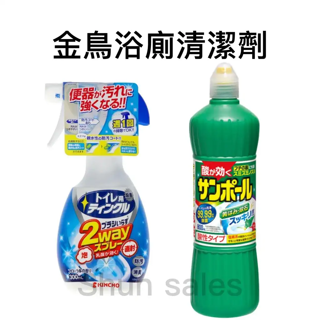 圖片標題為金鳥浴廁清潔劑，左邊為藍色瓶身 Kincho 泡沫噴霧瓶，右邊為綠色長頸瓶裝的強力酸性除垢液。