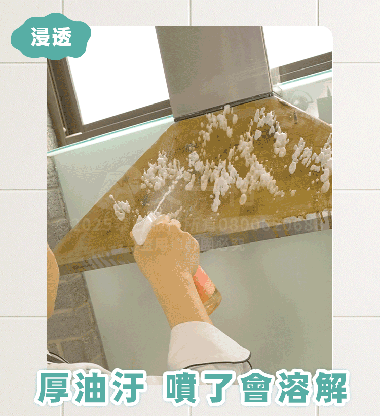 一張動態圖片（或截圖），顯示一個人正拿著去油污噴霧，對著佈滿黃色厚重油垢的抽油煙機透明擋板噴灑白色的清潔泡沫。左上角帶有薄荷綠底色的「浸透」字樣，圖片正下方則有「厚油汙 噴了會溶解」的粗體字說明。