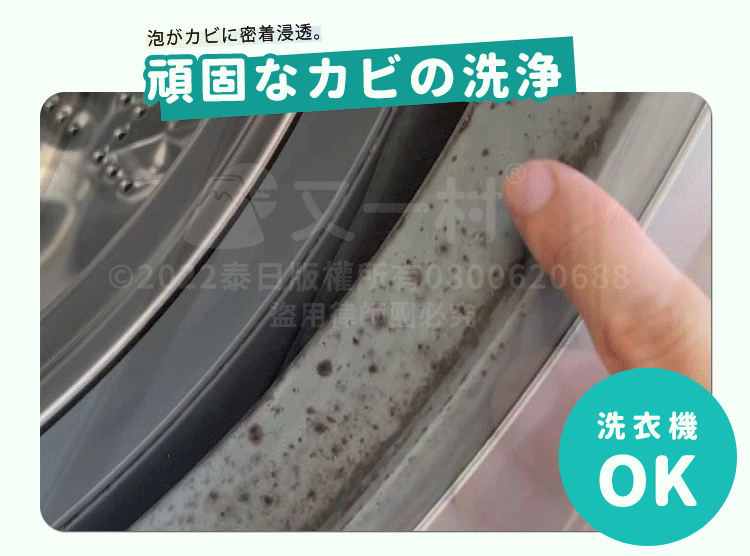 近距離特寫手指指著洗衣機門邊緣橡膠圈上密密麻麻的黑色黴菌斑點。圖片上方帶有日文標題「泡がカビに密着浸透。頑固なカビの洗浄」（泡沫密著浸透黴菌。頑固黴菌的清洗），右下角有青色圓圈標示「洗衣機 OK」。